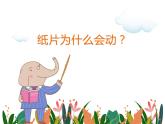 湘美版一年級美術(shù)上冊 13.請跟我來課件PPT