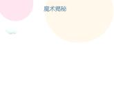 湘美版一年級美術(shù)上冊 13.請跟我來課件PPT