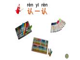 湘美版一年級(jí)美術(shù)上冊(cè) 1.大家一起畫課件PPT