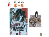 湘美版一年級(jí)美術(shù)上冊(cè) 1.大家一起畫課件PPT