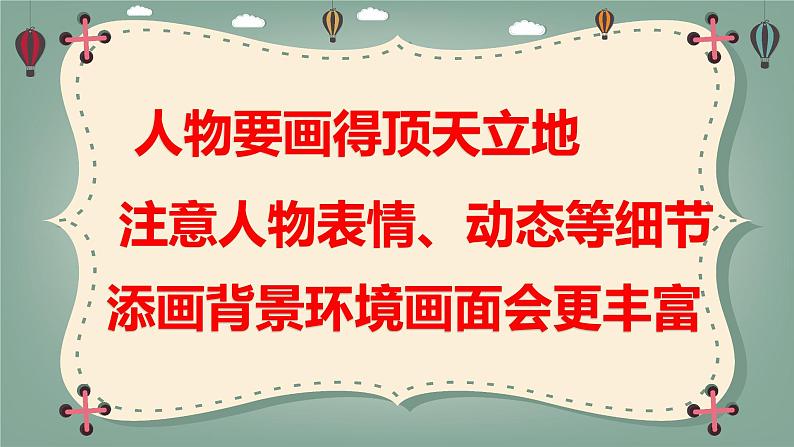 湘美版一年级美术上册 19.蚂蚁搬家课件PPT第7页