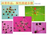 湘美版五年級美術(shù)上冊 第4課 搭建框架課件PPT
