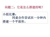湘美版五年級美術(shù)上冊 第4課 搭建框架課件PPT