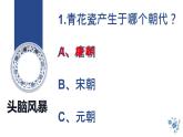 第12課 青花瓷（9）（課件）美術(shù)五年級上冊-湘美版