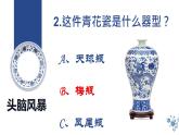 第12課 青花瓷（9）（課件）美術(shù)五年級上冊-湘美版