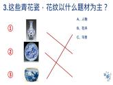 第12課 青花瓷（9）（課件）美術(shù)五年級上冊-湘美版