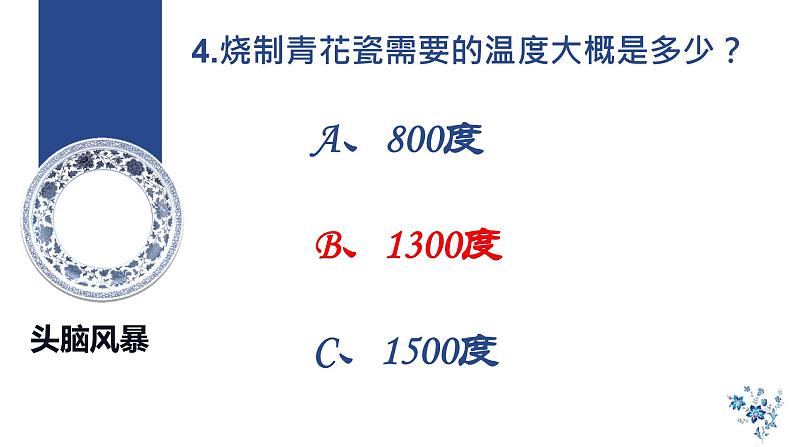 第12课 青花瓷（9）（课件）美术五年级上册-湘美版第6页