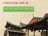 第9课 快乐陶吧（10）（课件）美术五年级上册-湘美版