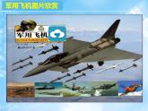 湘美版五年級美術上冊 第8課 飛行夢工廠課件PPT
