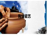 第9課 快樂(lè)陶吧（9）（課件）美術(shù)五年級(jí)上冊(cè)-湘美版