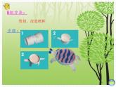 湘美版二年級(jí)美術(shù)上冊(cè) 20.紙杯變變變課件PPT