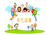 第1課 哆來咪（10）（課件）美術(shù)五年級(jí)上冊-湘美版