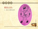 湘美版五年級(jí)美術(shù)上冊 第11課 皮影課件PPT