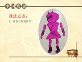 湘美版五年級(jí)美術(shù)上冊 第11課 皮影課件PPT