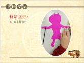 湘美版五年級(jí)美術(shù)上冊 第11課 皮影課件PPT