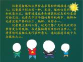 第3課 小記者（9）（課件）美術(shù)五年級(jí)上冊(cè)-湘美版