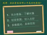 第3課 小記者（9）（課件）美術(shù)五年級(jí)上冊(cè)-湘美版