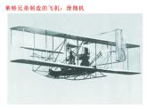 第8課 飛行夢工廠（10）（課件）美術五年級上冊-湘美版