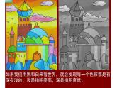 第5課 深淺變化（10）（課件）美術(shù)五年級(jí)上冊(cè)-湘美版