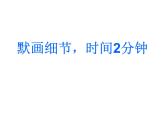 湘美版三年級美術上冊 第8課 線描外形課件PPT