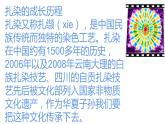 湘美版三年級(jí)美術(shù)上冊(cè) 第10課 花手帕課件PPT