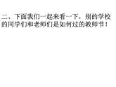 湘美版三年級美術(shù)上冊 第1課 老師，您好課件PPT