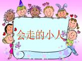湘美版三年級(jí)美術(shù)上冊(cè) 第4課 趣味動(dòng)漫課件PPT