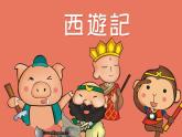 湘美版三年級(jí)美術(shù)上冊(cè) 第4課 趣味動(dòng)漫課件PPT