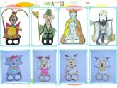 湘美版三年級(jí)美術(shù)上冊(cè) 第4課 趣味動(dòng)漫課件PPT