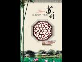 湘美版四年级美术上册 第7课 窗口课件PPT