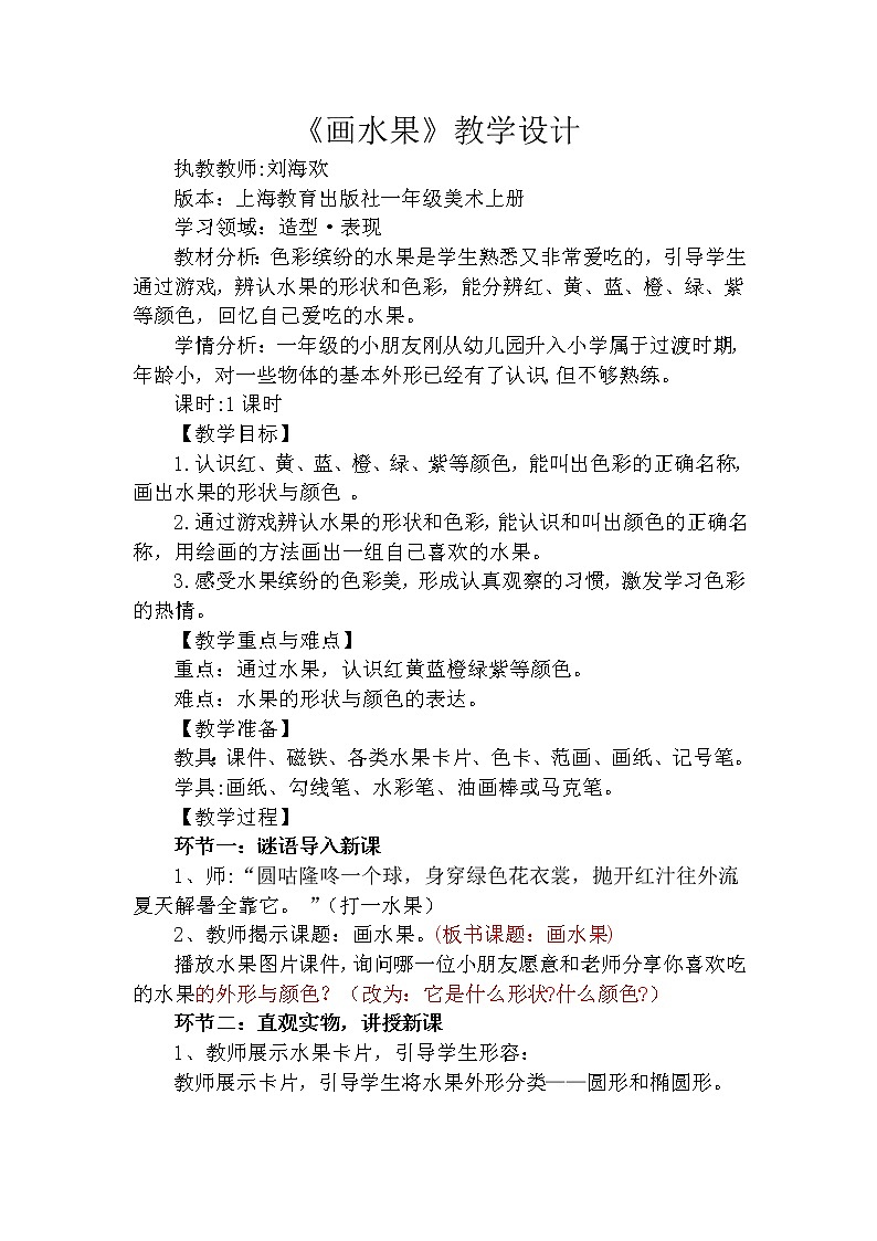 画水果教案（更新）01