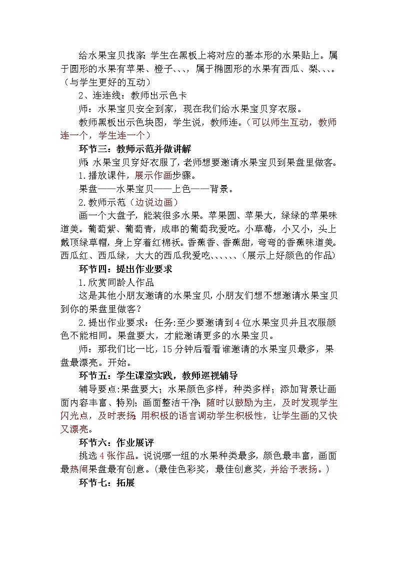 画水果教案（更新）02