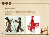 皮影PPT課件免費(fèi)下載