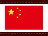 湘美版四年級(jí)美術(shù)上冊(cè)課件 第1課 祖國在我心中