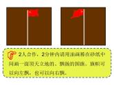 湘美版四年級(jí)美術(shù)上冊(cè)課件 第1課 祖國在我心中