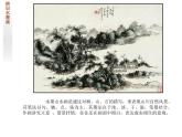 湘美版五年级美术上册课件 第10课 水墨画风景