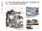 湘美版五年级美术上册课件 第10课 水墨画风景
