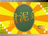 湘美版三年級美術(shù)上冊課件 第12課 盤泥條