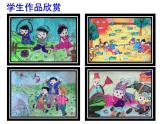 湘美版四年級(jí)美術(shù)上冊(cè)課件 第3課 周末日記