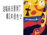 湘美版二年級美術(shù)上冊課件 2.三個好伙伴