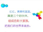 湘美版二年級美術(shù)上冊課件 2.三個好伙伴