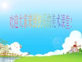 湘美版二年級(jí)美術(shù)上冊(cè)課件 16.小小手