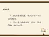 湘美版二年級(jí)美術(shù)上冊(cè)課件 18.請(qǐng)你告訴我