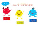 湘美版二年級美術(shù)上冊課件 3.五彩樹