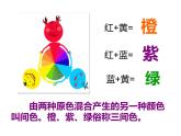湘美版二年級美術(shù)上冊課件 3.五彩樹