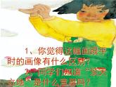 湘美版二年級美術(shù)上冊課件 4.頂天立地