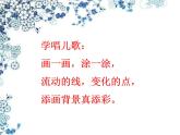 湘美版二年級(jí)美術(shù)上冊(cè)課件 9.形形色色的背景