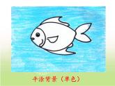 湘美版二年級(jí)美術(shù)上冊(cè)課件 9.形形色色的背景