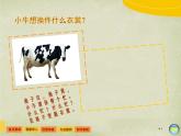 湘美版二年級(jí)美術(shù)上冊(cè)課件 13.花格子小牛