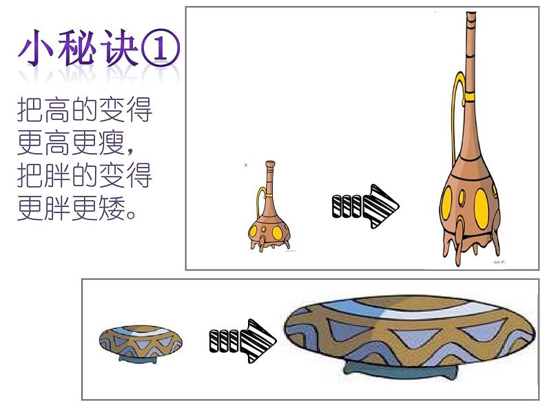 湘美版二年级美术上册课件 6.高个子和大胖子第5页